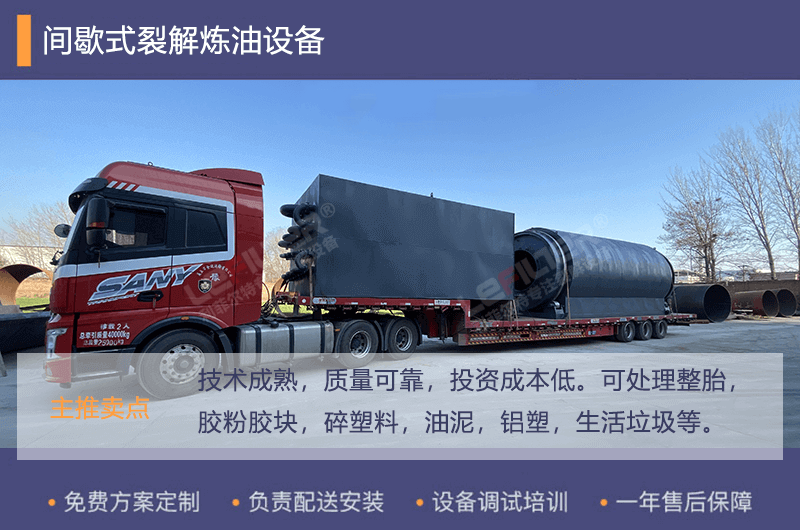 LES-2675型廢輪胎煉油設(shè)備裝機(jī)功率有多大？處理量多少？