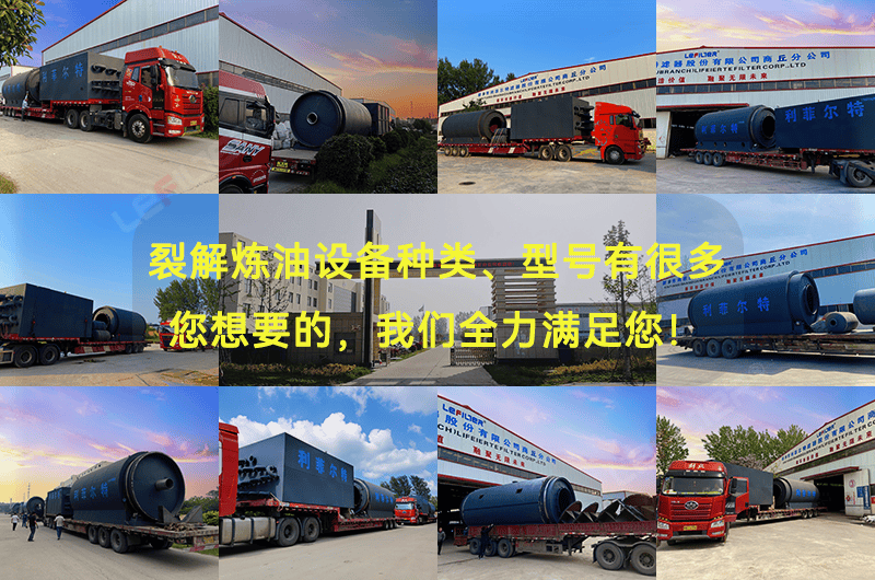 廢輪胎煉油設備大概多少錢一臺？