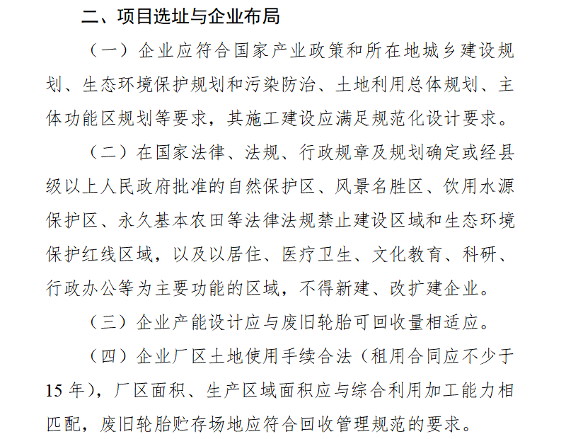 廢舊輪胎煉油廠有哪些選址要求？