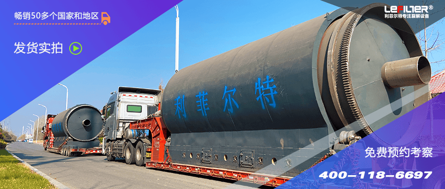廢輪胎煉油設備出油率低？這幾個因素起著關(guān)鍵作用